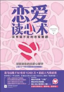 戀愛讀心術 戀愛讀心術