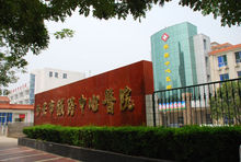 西安鐵路中心醫院