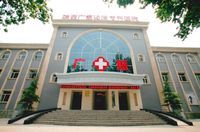 西安廣慈醫院 西安廣慈醫院