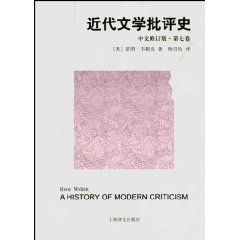 《近代文學批評史(中文修訂版•第7卷)》