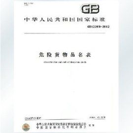 危險貨物品名表 危險貨物品名表