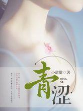 青澀[暗夜文學網小說]