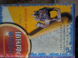 中學歷史圖冊七下