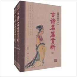 古詩名篇賞析 古詩名篇賞析