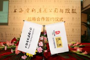 （圖）中國上海電影集團公司與搜狐網簽約現場