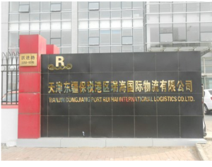 瑞海國際物流有限公司 瑞海國際物流有限公司
