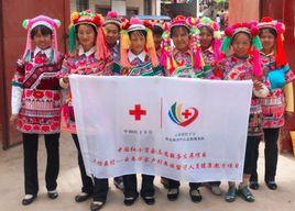 雲南省紅十字備災救災中心志願服務隊 雲南省紅十字備災救災中心志願服務隊