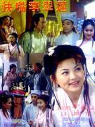 快嘴李翠蓮 快嘴李翠蓮