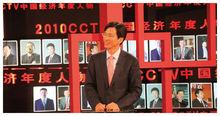 2010 CCTV年度經濟人物頒獎典禮現場