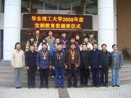 寶鋼獎學金 寶鋼獎學金