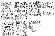 毛澤東《七律二首&middot;送瘟神》手跡