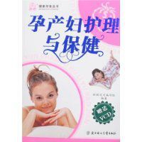 孕產婦護理與保健 孕產婦護理與保健