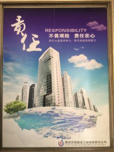 貴州天順建設工程有限責任公司 貴州天順建設工程有限責任公司