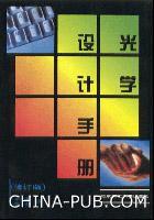 光學設計手冊 光學設計手冊