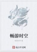 暢遊時空 暢遊時空
