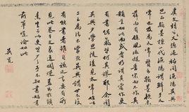 虞文靖公帖 虞文靖公帖