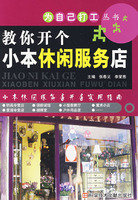 教你開個小本休閒服務店