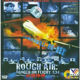 雲霄驚魂 雲霄驚魂