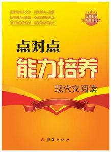 點對點能力培養