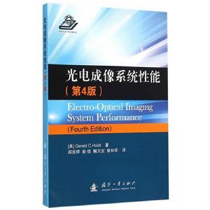 光電成像系統性能 光電成像系統性能