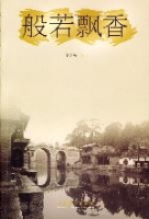 般若飄香 般若飄香