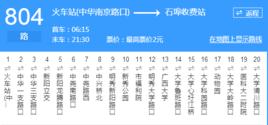 南寧公交804路 南寧公交804路