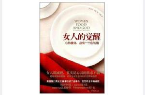 女人的覺醒 女人的覺醒