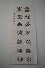 潘明[中國書法家協會會員]