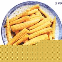 玉米筍 玉米筍