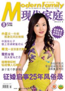 《現代家庭》