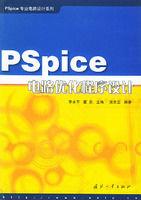 PSpice電路最佳化程式設計 PSpice電路最佳化程式設計