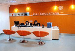 自力教育 自力教育