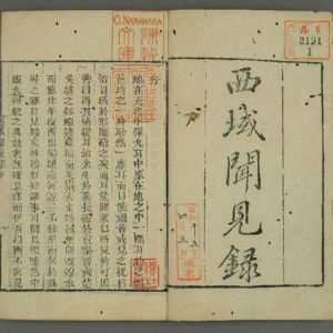 西域聞見錄 西域聞見錄