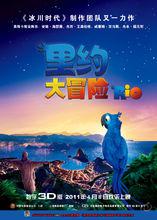 《里約大冒險》海報