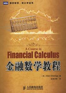 金融數學