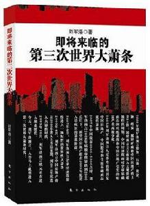 即將來臨的第三次世界大蕭條