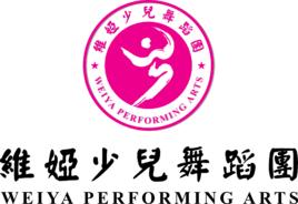 深圳維婭國際少兒藝術團 深圳維婭國際少兒藝術團