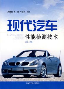 現代汽車性能檢測技術