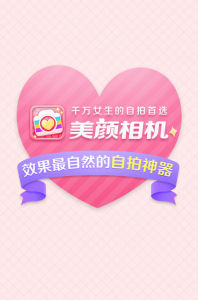 美顏相機 美顏相機