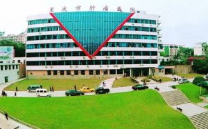 重慶市腫瘤醫院生物治療中心 重慶市腫瘤醫院生物治療中心