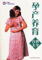 孕產養育百科大全 孕產養育百科大全