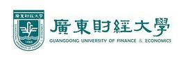 廣東財經大學會計碩士