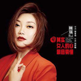 其實女人的心最容易懂 其實女人的心最容易懂