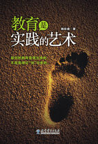 教育是實踐的藝術 教育是實踐的藝術