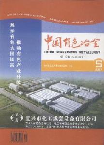 《有色冶煉》