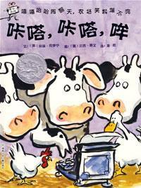 咔嗒，咔嗒，哞