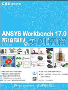 ANSYS Workbench 17.0數值模擬與實例精解 ANSYS Workbench 17.0數值模擬與實例精解