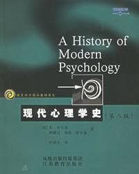 《現代心理學史》