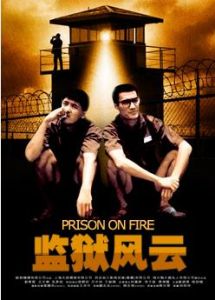 監獄風雲[1997年美國電視劇]