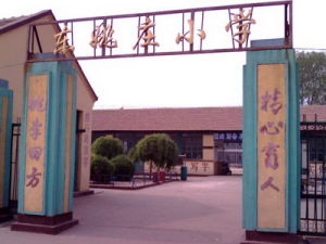 東姚莊村 東姚莊村